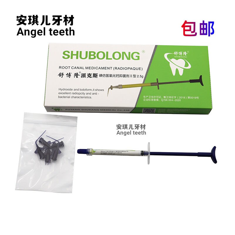 牙科舒博隆碘仿氢氧化钙糊剂/材料2.5克舒博隆派克斯 正品包邮