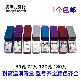口腔牙科车针盒牙科消毒盒根管锉架高温牙科车针消毒盒车针盒72孔