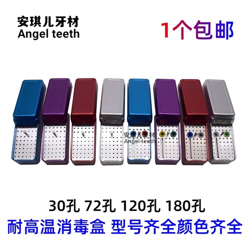 口腔牙科车针盒牙科消毒盒根管锉架高温牙科车针消毒盒车针盒72孔