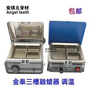 牙科融腊器新三槽溶蜡器自动控温熔蜡器恒温金泰牙科融蜡器电动