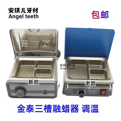 牙科融腊器新三槽溶蜡器自动控温熔蜡器恒温金泰牙科融蜡器电动