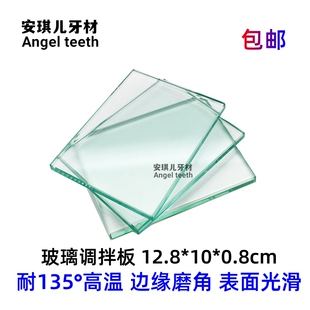 牙科材料玻璃调拌板粘固粉调板调拌刀表面光滑边缘磨角耐高温包邮