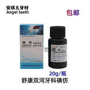 齿科牙科用碘仿牙科口腔材料化学纯粉牙科碘仿舒康双河正品包邮