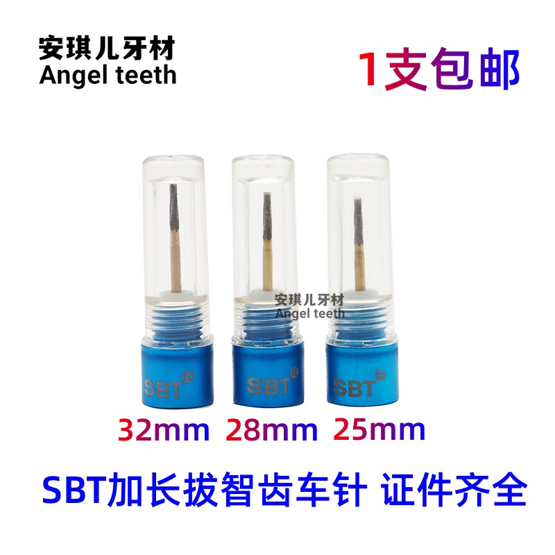 牙科材料 正品SBT拔智齿专用车针 高速钨钢加长裂钻阻生齿车针
