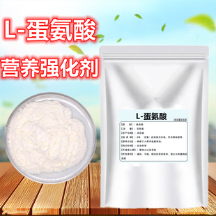 L-蛋氨酸 食品添加剂营养强化剂食用蛋氨酸氨基酸增补剂增味剂