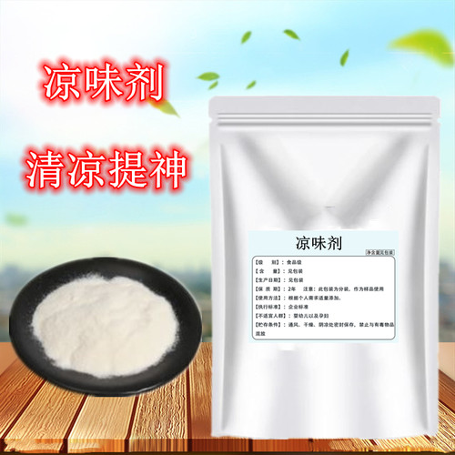 DIY凉味剂清凉剂口腔产品
