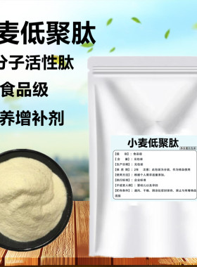 小麦低聚肽食品级小分子活性