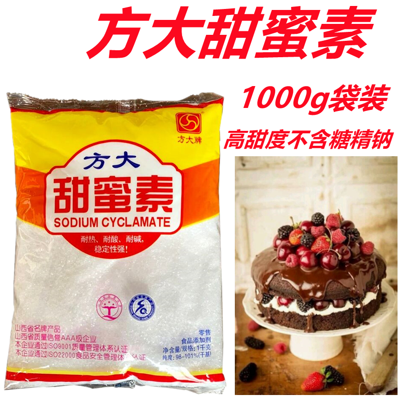 方大甜蜜素食用甜味剂 超甜剂 烘焙代蔗糖的50倍不含糖精1kg包邮 粮油调味/速食/干货/烘焙 特色/复合食品添加剂 原图主图