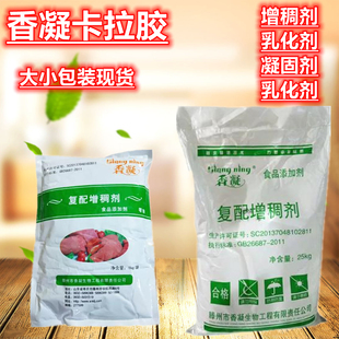 卡拉胶肉制品增稠剂糕点面条豆腐果冻布丁果酱增筋剂凝固乳化剂