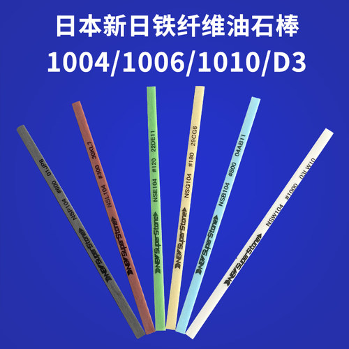 日本新日铁纤维油石棒