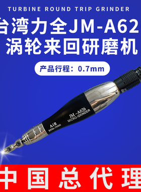 正品台湾力全Lih气动超声波打磨机JM-A626往复锉刀机 省模抛光机