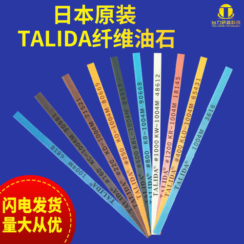 日本进口TALIDA 1004M陶瓷纤维油石条模具镜面省模抛光去火花纹