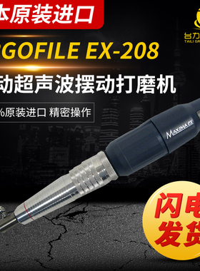 日本ARGOFILE左右振动锉刀研磨机EX-208电动超声波摆动打磨工具