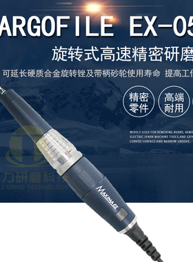 日本原装进口ARGOFILE旋转式高速研磨机EX-051 电动刻磨机风磨笔