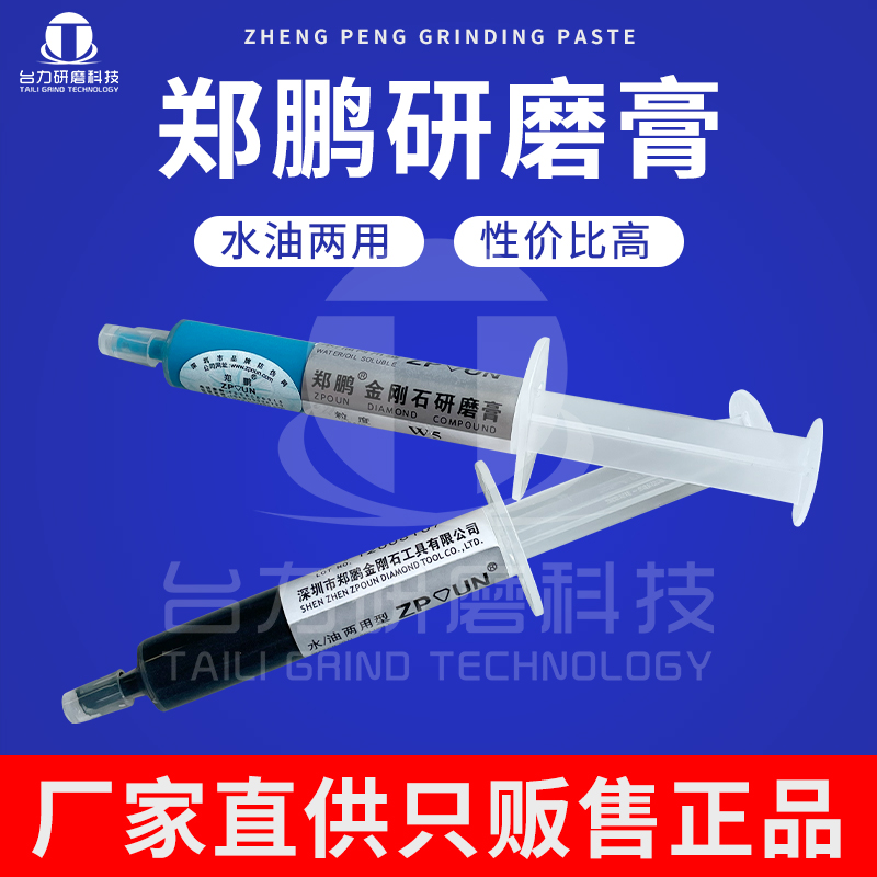 郑鹏金刚石钻石研磨膏W0.5-W40模具镜面金属玉石翡翠玛瑙抛光膏 标准件/零部件/工业耗材 研磨膏/液 原图主图