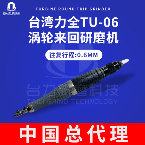 超声波TU06打磨机台湾力全总代理