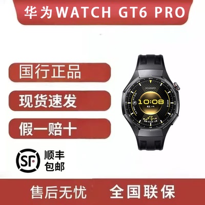 Huawei华为手表WATCHGT6/Pro智能蓝牙通话运动