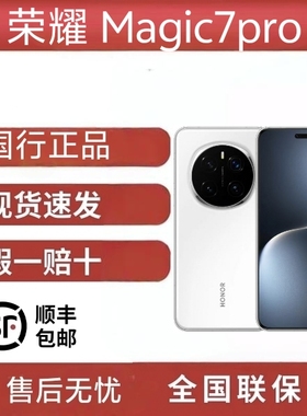 honor/荣耀 Magic7 Pro绿洲护眼屏骁龙8至尊版智能手机