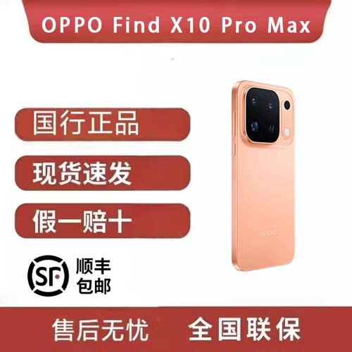 OPPO Find X10 Pro Max哈苏超清原相机 三2亿镜头群
