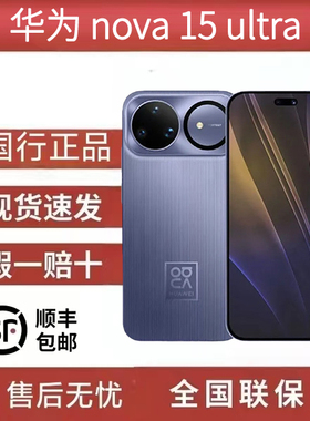 Huawei/华为 nova 15 Ultra 麒麟9系芯片 前后红枫影像 鸿蒙AI