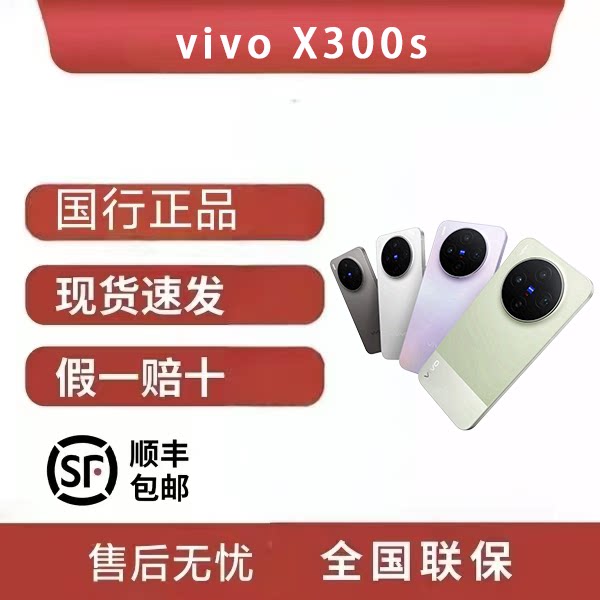 vivo X300s新品蔡司2亿超级主摄拍照学生智能大电池手机