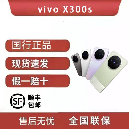 vivo X300s新品蔡司2亿超级主摄拍照学生智能大电池手机