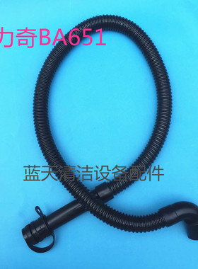 力奇BA651洗地机吸水管排水管 吸污管排污管 进水管出水管子配件