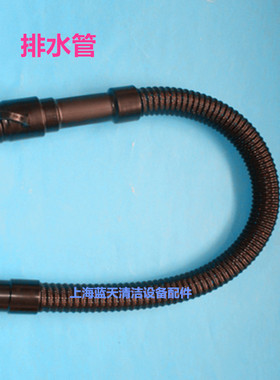 R50B/R56BT洗地机吸水管 排水管 吸污管排污管 进水管放水管配件