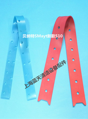 贝纳特Smart510新款防油污洗地机配件吸水胶条刮水皮条扒水胶皮