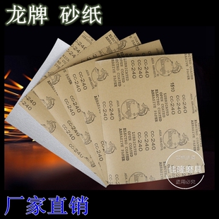 打磨砂纸木工抛光P240目电动家俱沙纸新品龙牌干磨细砂纸打磨沙皮
