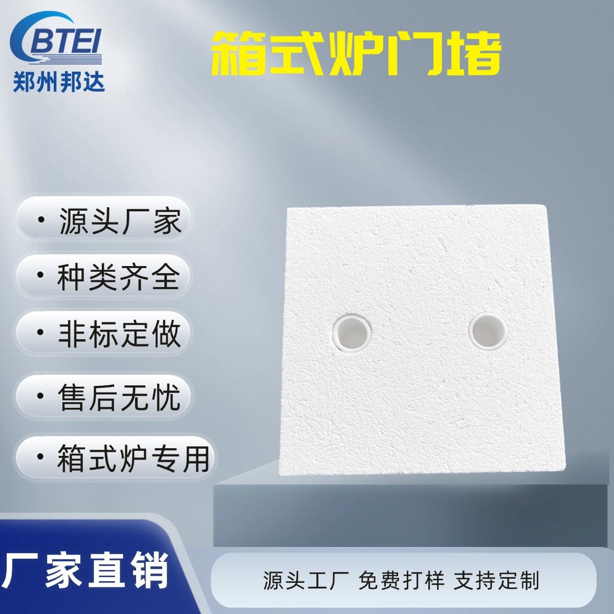 邦达箱式炉门堵耐高温非标定制图片