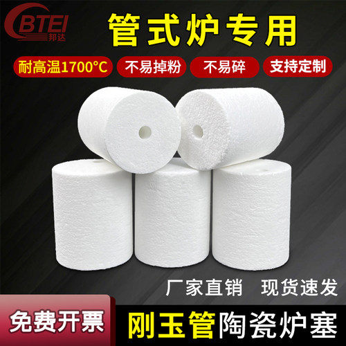 邦达炉塞不易掉粉石英管隔热塞