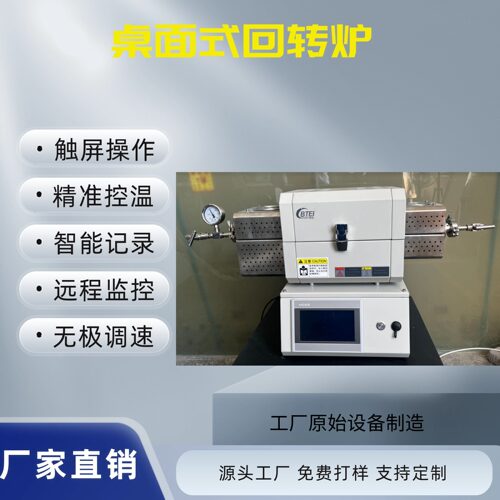 郑州邦达实验室仪器小型管式炉