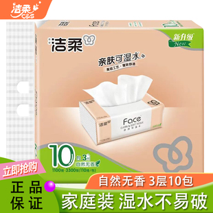 洁柔Face抽纸无香卫生纸家庭装可湿水纸巾家用实惠装110抽10包