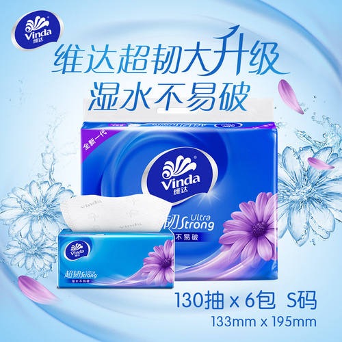 维达促销家庭实惠装婴儿抽纸
