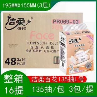 洁柔抽纸百花香味3包装135抽3层可湿水面巾纸原生木浆纸巾