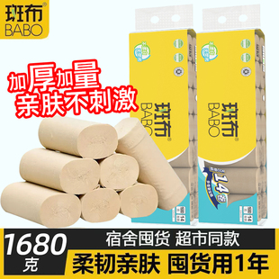 斑布卷纸家用实惠餐巾纸巾班布旗舰店官网本色实心卫生纸1680g4层