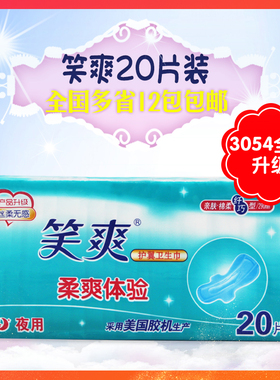 笑爽3054C卫生巾 20片装夜用290mm绵柔纤巧12包多省包邮