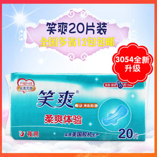 包邮 夜用290mm绵柔纤巧12包多省 20片装 笑爽3054C卫生巾