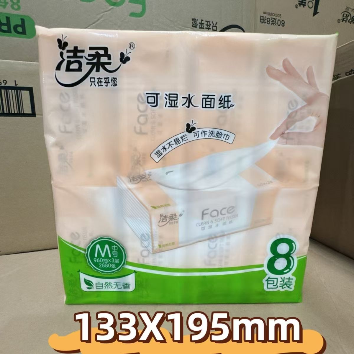 洁柔抽纸110抽M号大尺寸餐巾纸家用面巾纸家庭装抽取式纸巾包邮