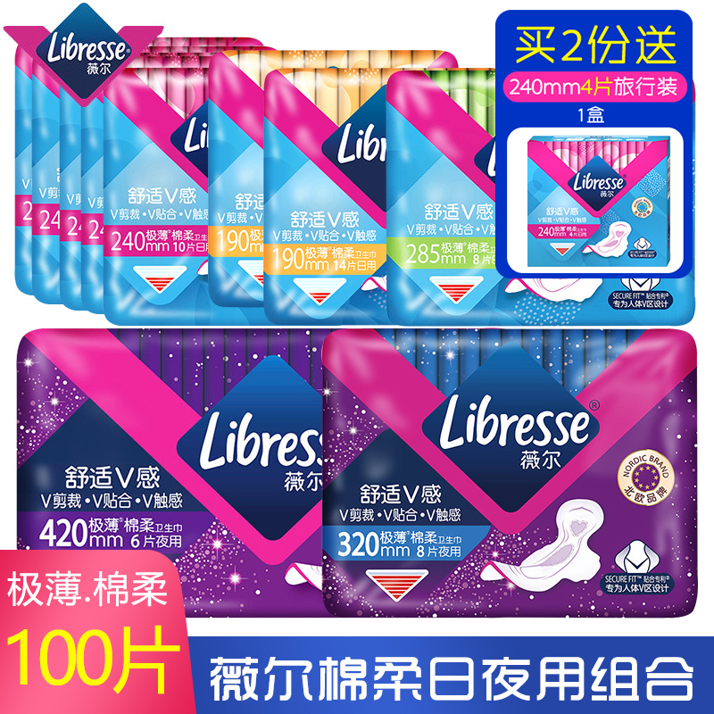 libresse薇尔日用夜用棉柔姨妈巾