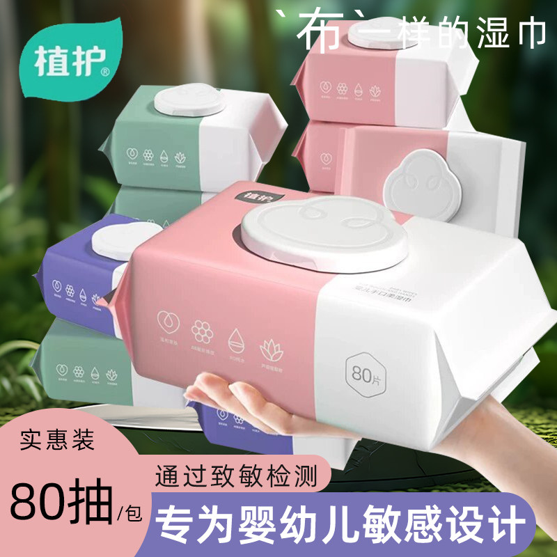 植护湿巾新生婴儿宝宝幼儿童手口屁用家庭用实惠装湿巾纸大包装,洗护清洁剂/卫生巾/纸/香薰,常规湿巾,淘宝优惠券,粉丝福利购,淘宝优惠卷