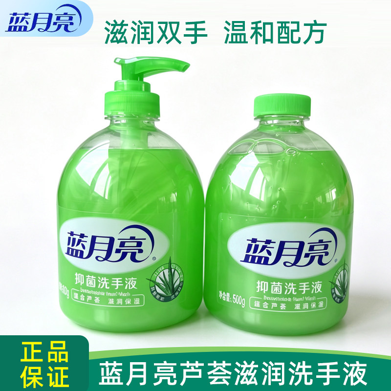现货蓝月亮洗手液芦荟500g瓶装补充家用套装装保湿清洁洗手液包邮