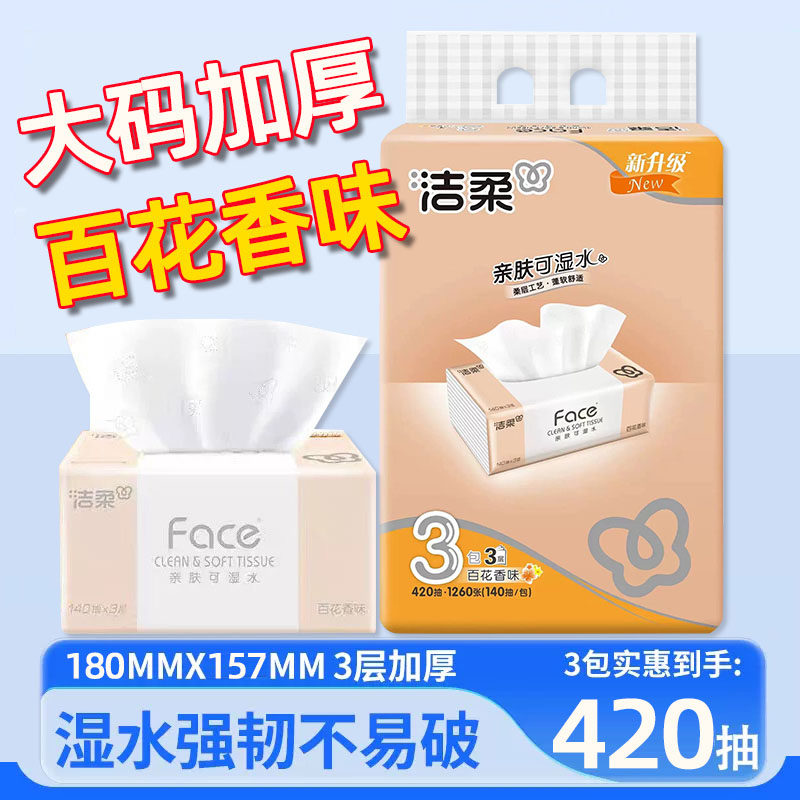 洁柔抽纸百花香味3包装140抽3层图片