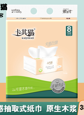 卡其猫抽纸纸巾原木浆抽取式家用实惠装整箱可湿水面巾纸C128