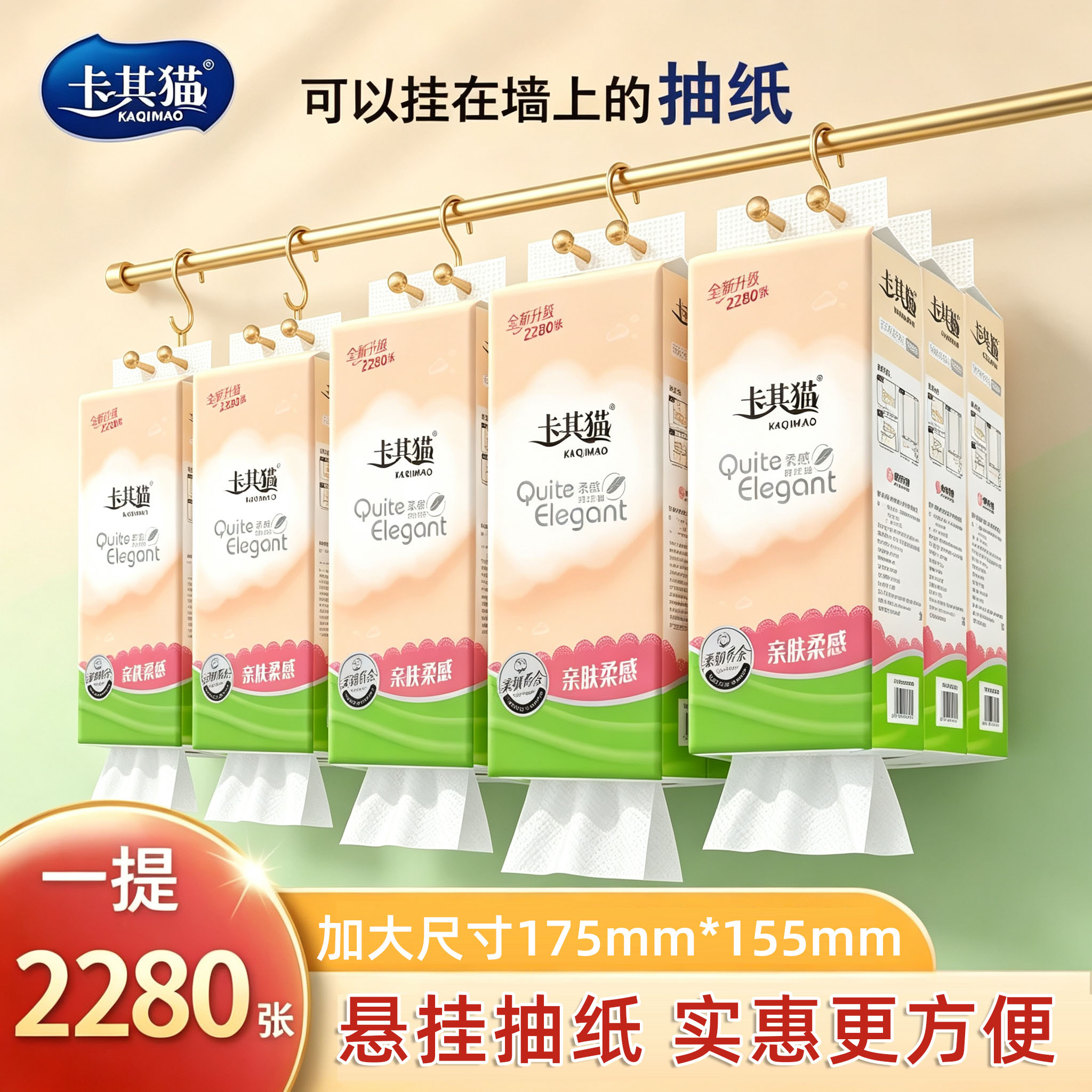 卡其猫悬挂式抽纸2280张底部抽卫生纸6层加厚家用可湿水擦手纸