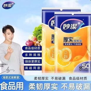 妙洁增厚抽取保鲜袋一次性塑料袋食品袋大中小共3包