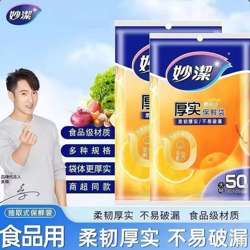 增厚抽取一次性大中小3包保鲜袋