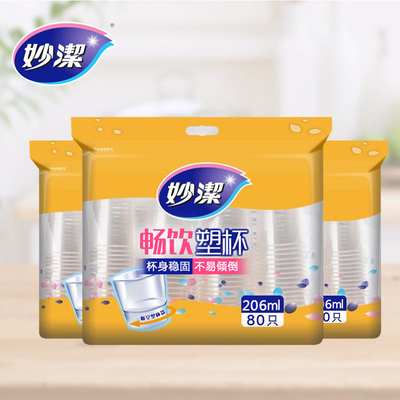 妙洁一次性航空杯塑料杯子