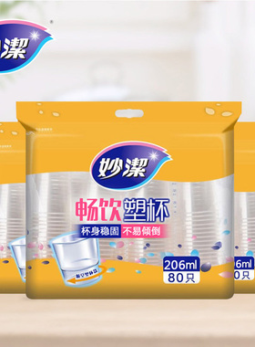 妙洁一次性航空杯塑料杯子畅饮杯加厚透明塑杯210ML80只装